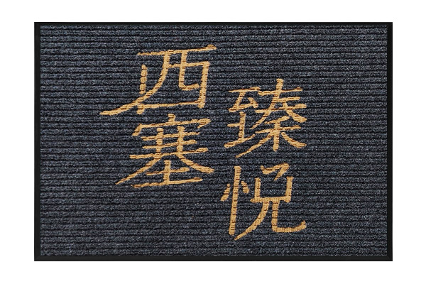 Jiuzhang Double-Rib Logo Mats